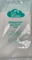 Рукавицы для мытья тела  "Без Воды" купить в Тюмени