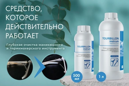 Турбиллон Инструм - средство для очистки инструмента, 0,5 л купить в Тюмени