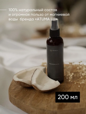 Магниевое масло для тела и роста волос AtumaLu 200 мл купить в Тюмени